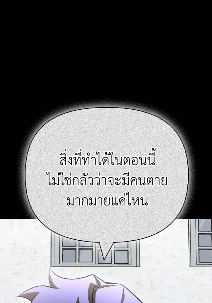 Superhuman Battlefield ตอนที่ 139 แปลไทย page 45