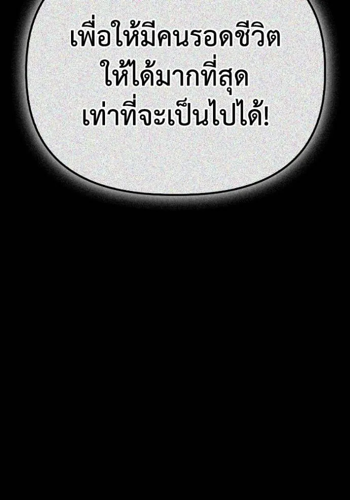 Superhuman Battlefield ตอนที่ 139 แปลไทย page 48