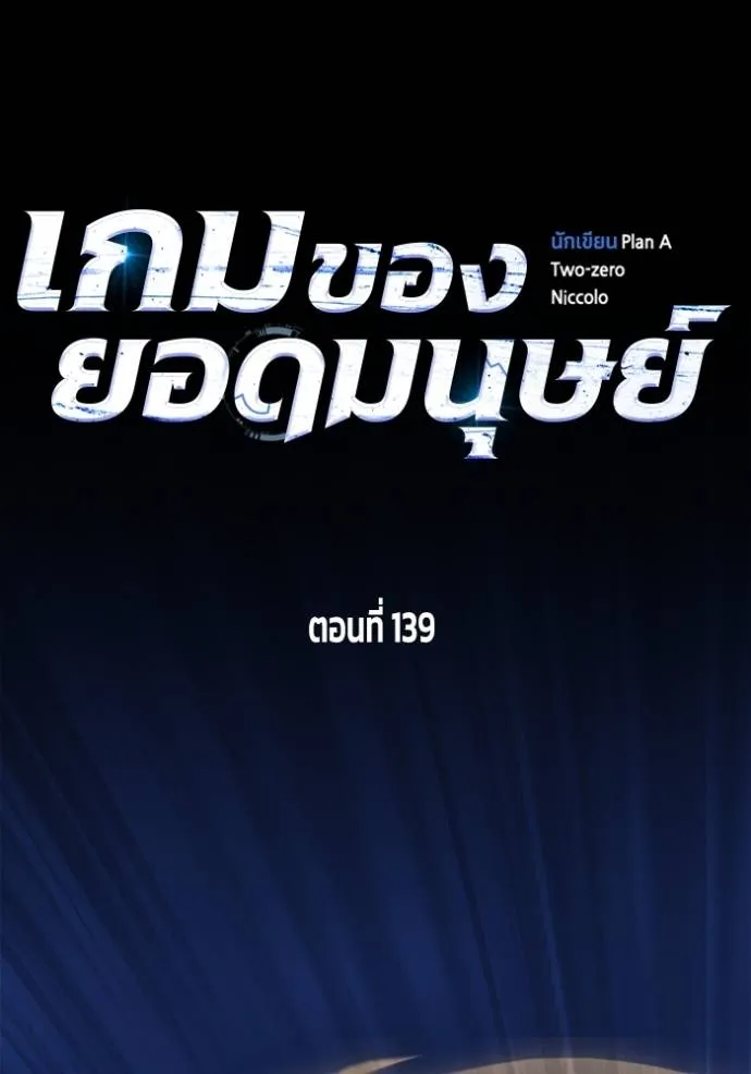 Superhuman Battlefield ตอนที่ 139 แปลไทย page 49