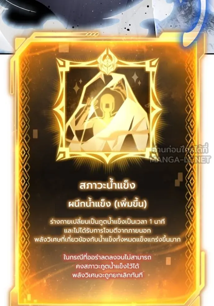 Superhuman Battlefield ตอนที่ 139 แปลไทย page 56