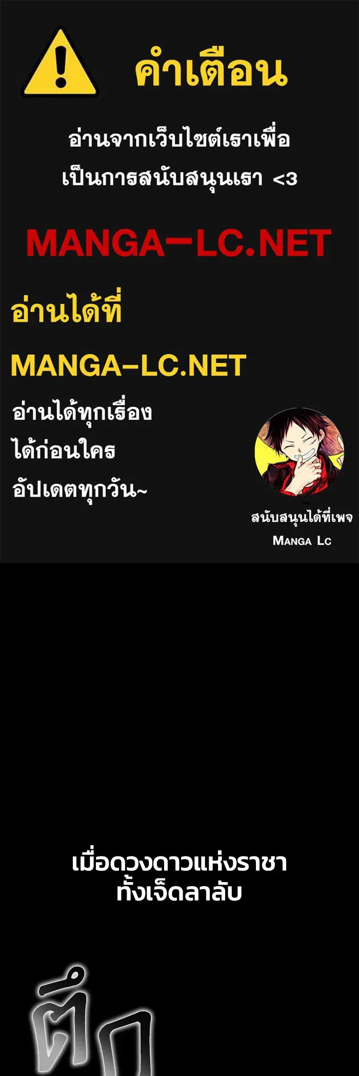 Superhuman Battlefield ตอนที่ 99 แปลไทย page 0