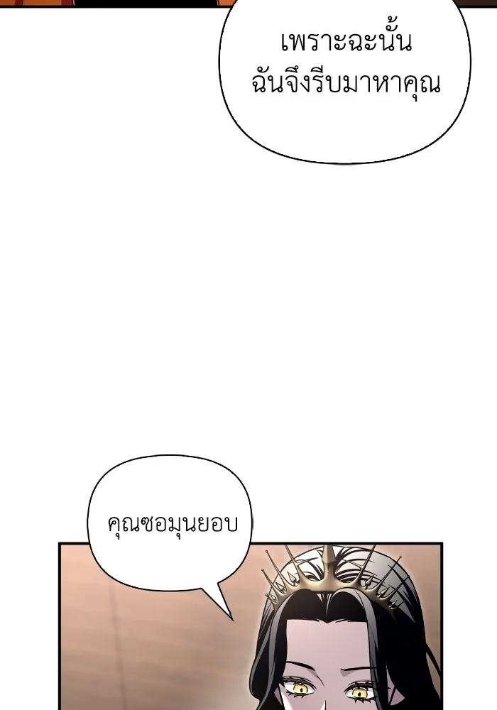 Superhuman Battlefield ตอนที่ 99 แปลไทย page 99
