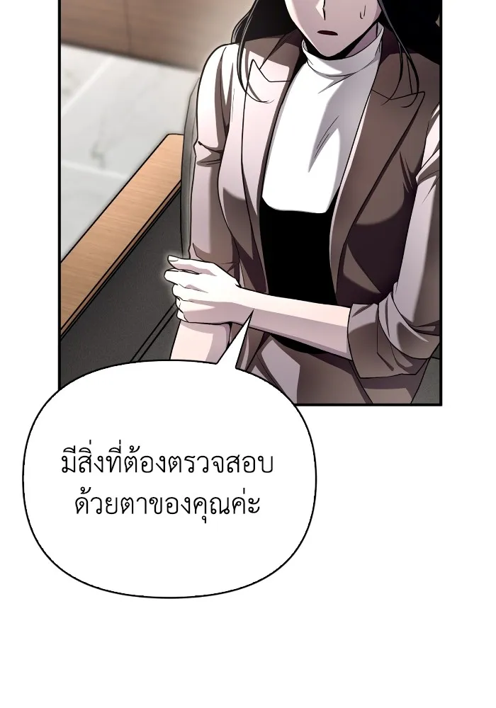 Superhuman Battlefield ตอนที่ 99 แปลไทย page 100