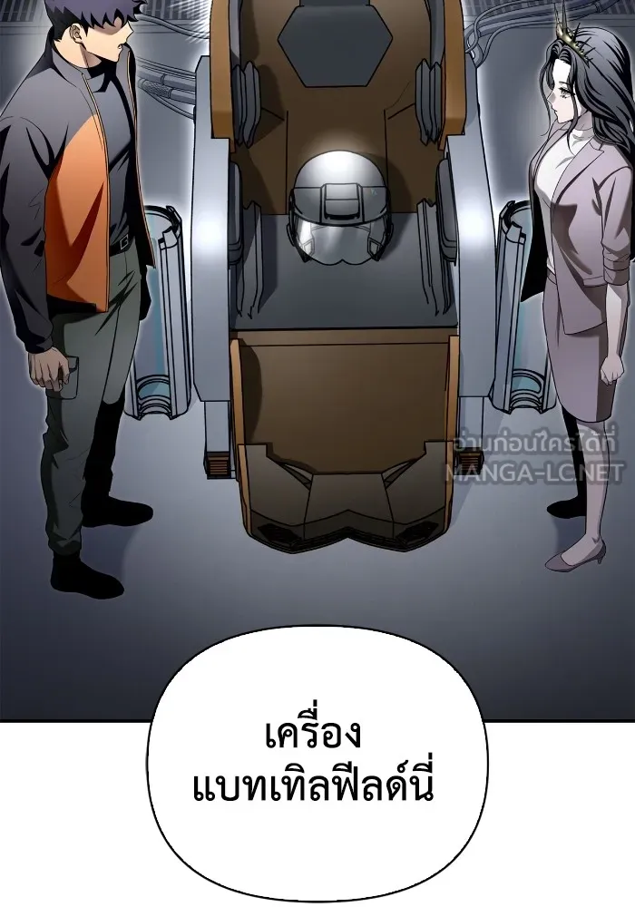 Superhuman Battlefield ตอนที่ 99 แปลไทย page 104