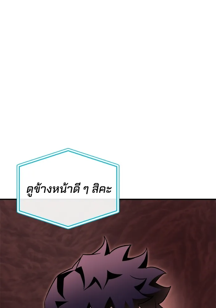 Superhuman Battlefield ตอนที่ 99 แปลไทย page 121