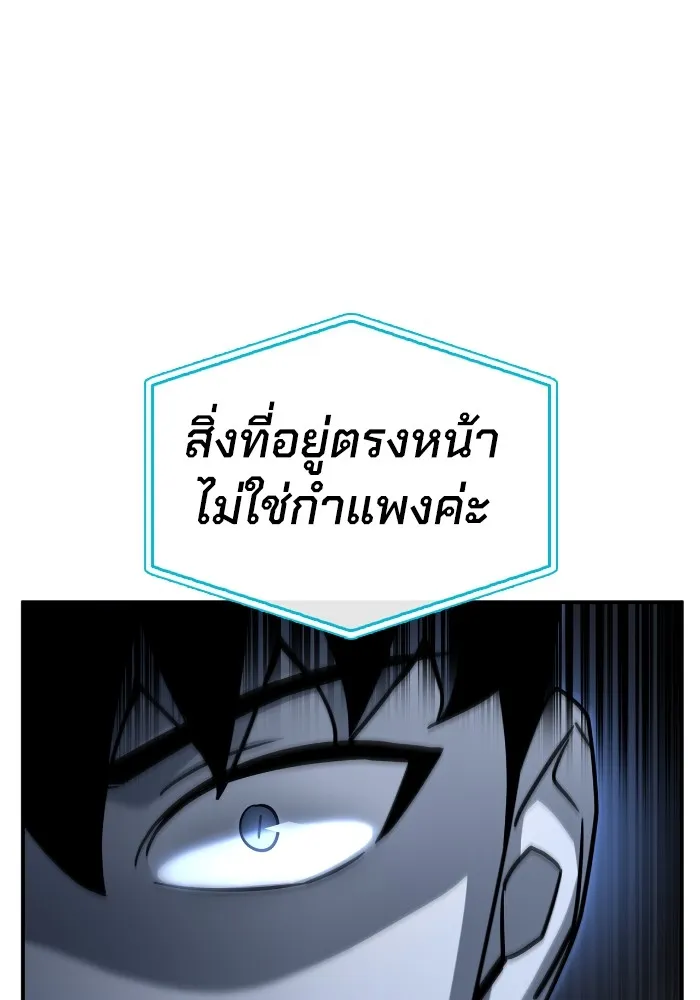 Superhuman Battlefield ตอนที่ 99 แปลไทย page 123
