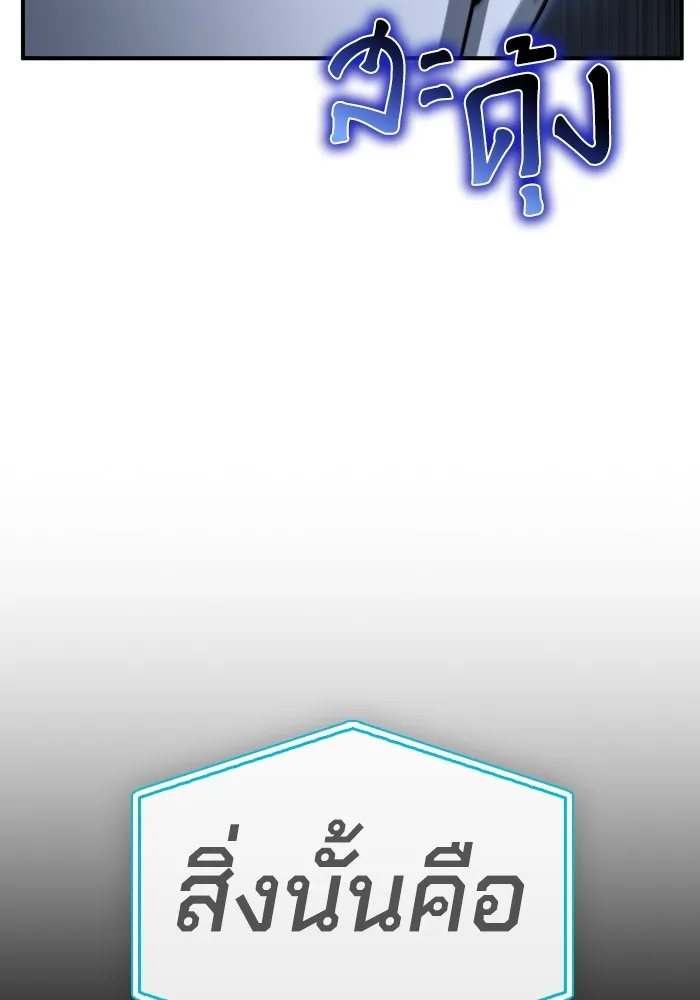 Superhuman Battlefield ตอนที่ 99 แปลไทย page 124