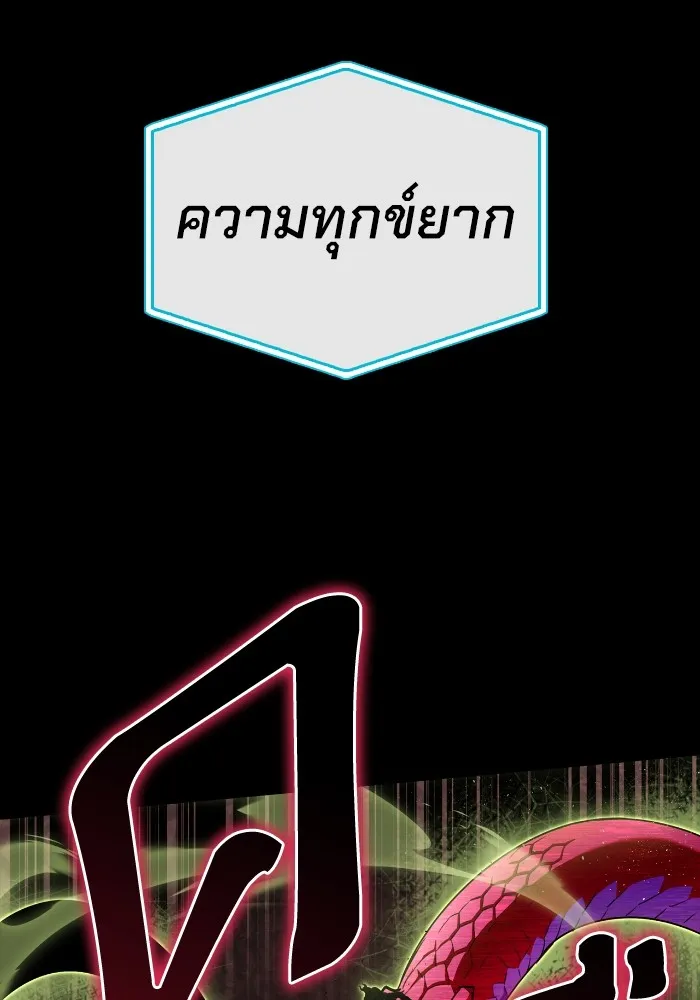 Superhuman Battlefield ตอนที่ 99 แปลไทย page 126