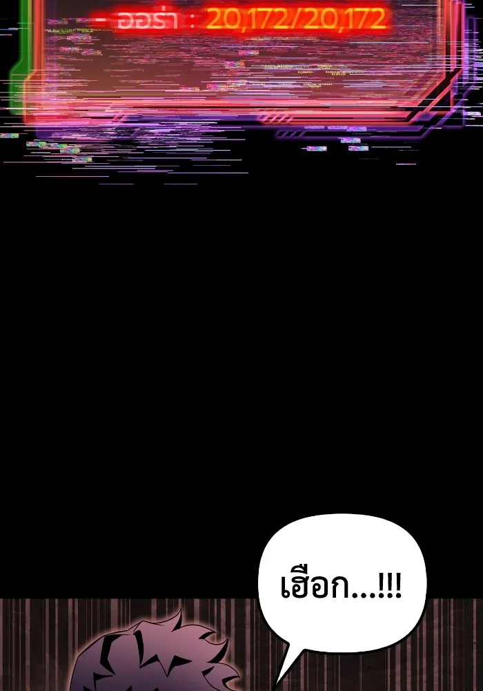 Superhuman Battlefield ตอนที่ 99 แปลไทย page 133