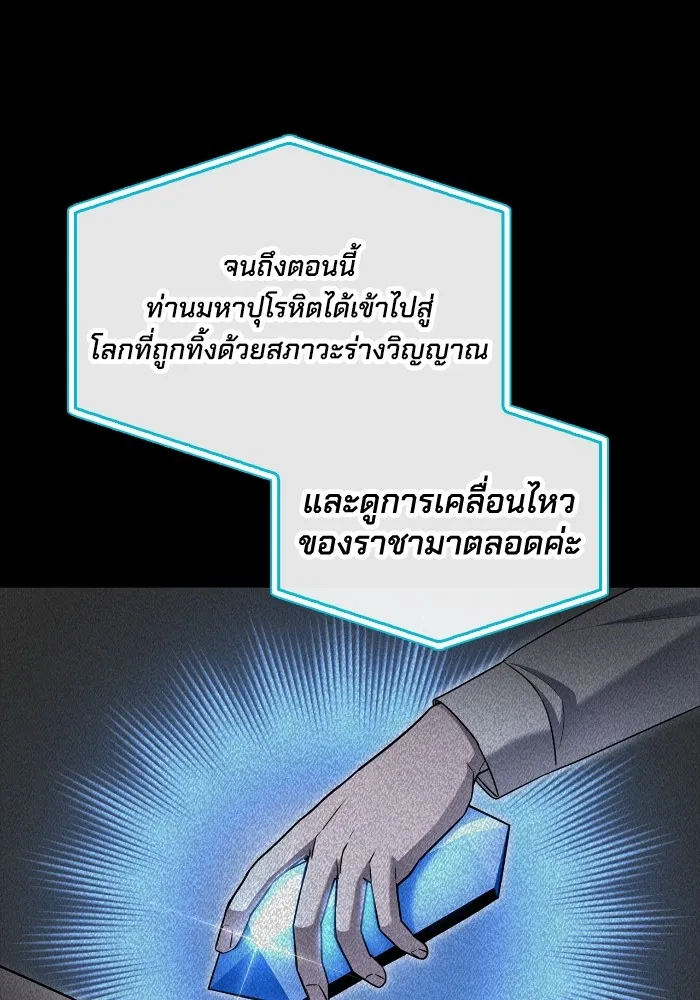 Superhuman Battlefield ตอนที่ 99 แปลไทย page 135