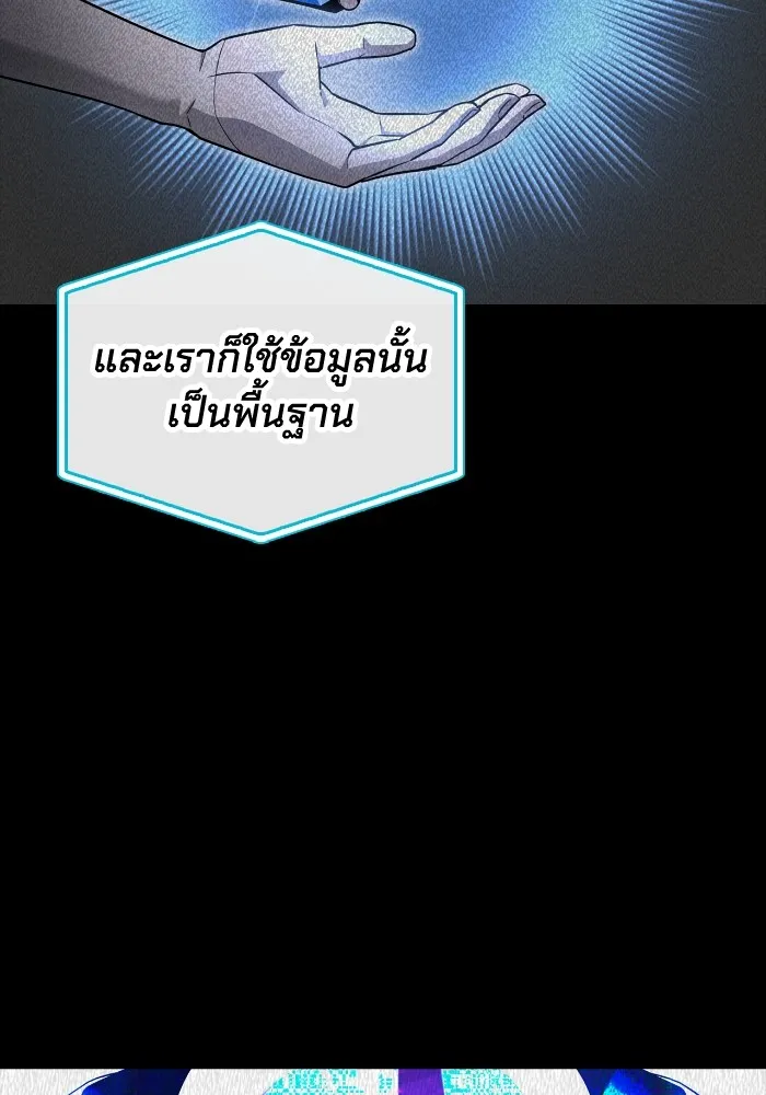 Superhuman Battlefield ตอนที่ 99 แปลไทย page 136