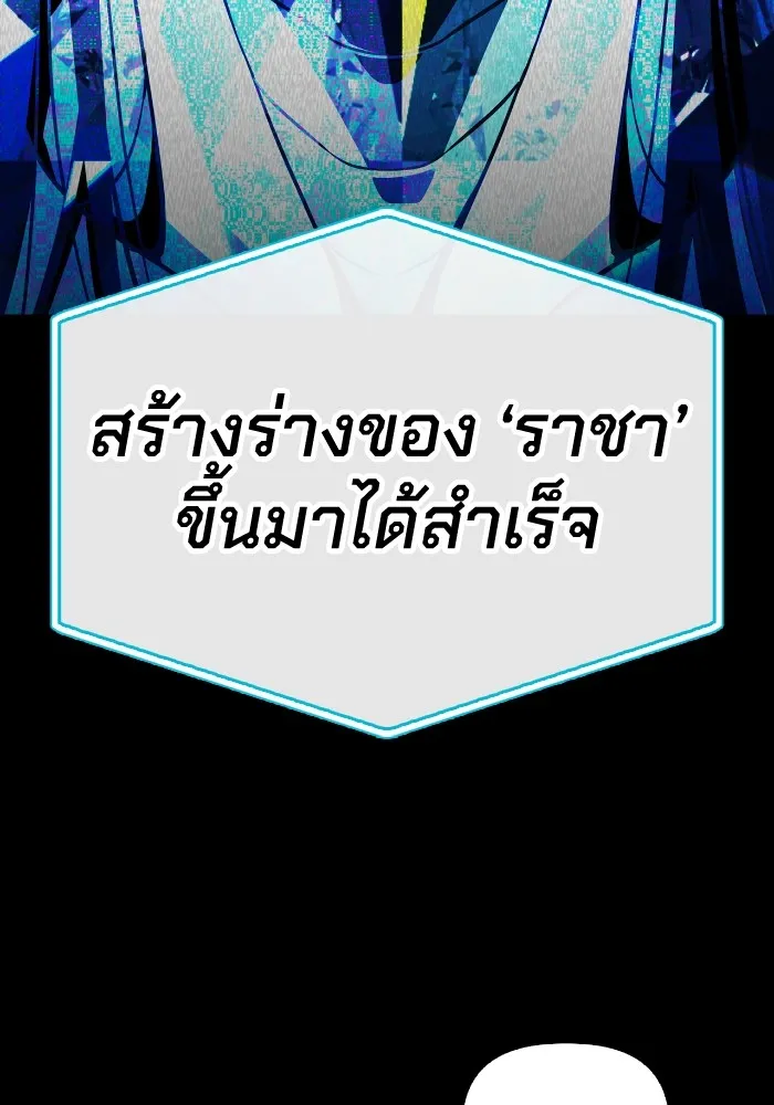 Superhuman Battlefield ตอนที่ 99 แปลไทย page 138