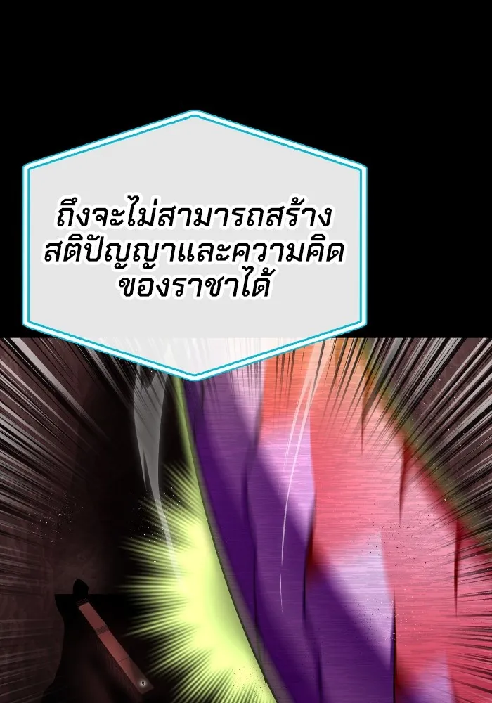Superhuman Battlefield ตอนที่ 99 แปลไทย page 141