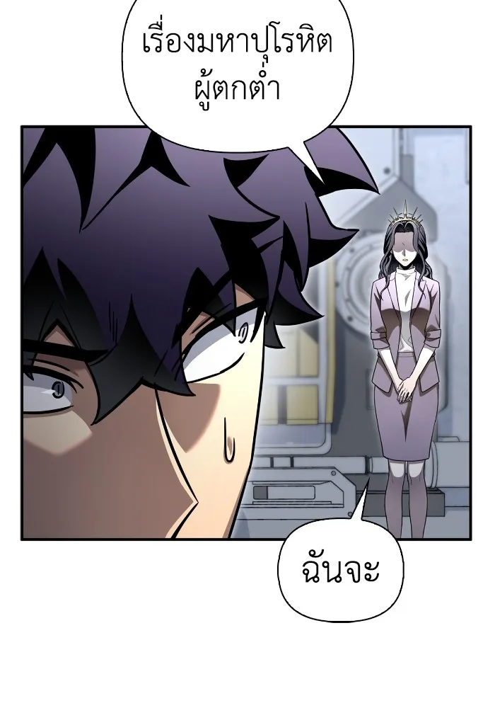 Superhuman Battlefield ตอนที่ 99 แปลไทย page 150