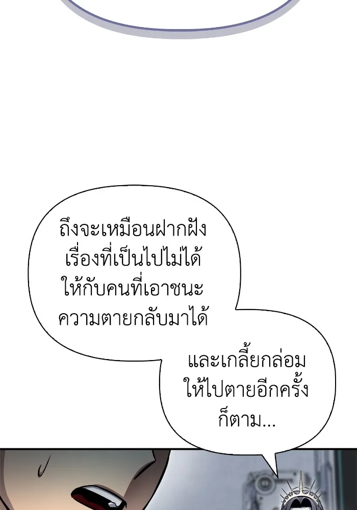 Superhuman Battlefield ตอนที่ 99 แปลไทย page 157
