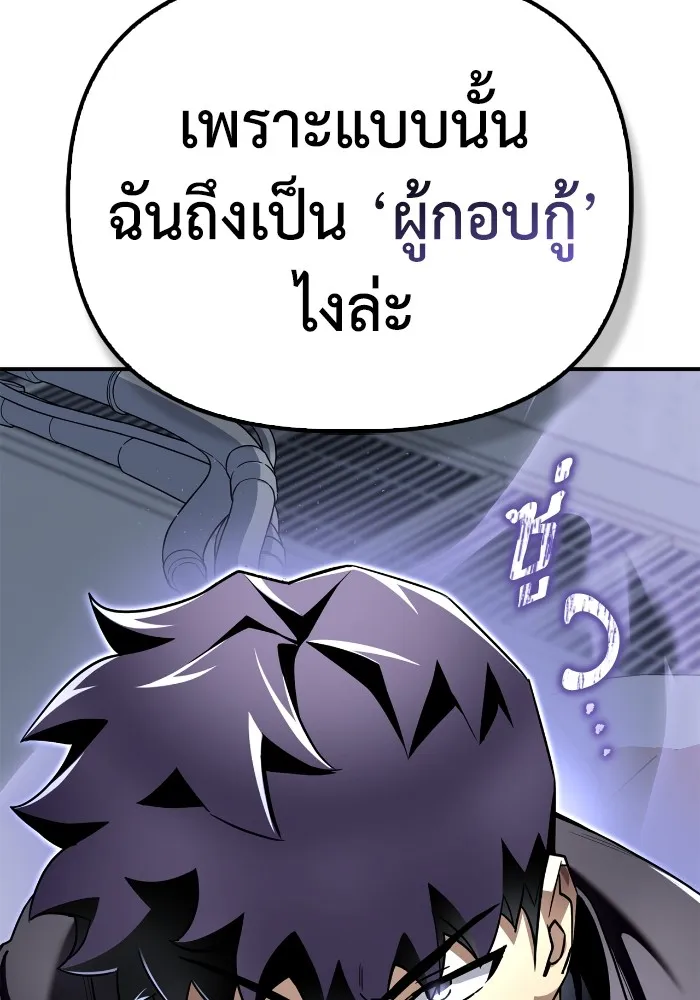 Superhuman Battlefield ตอนที่ 99 แปลไทย page 159