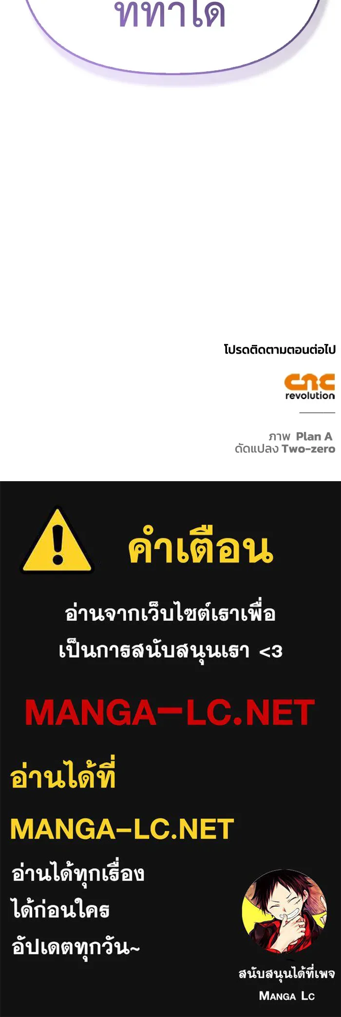 Superhuman Battlefield ตอนที่ 99 แปลไทย page 161