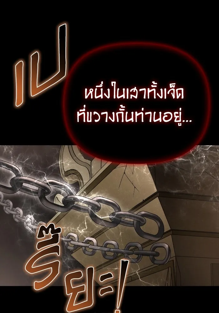 Superhuman Battlefield ตอนที่ 99 แปลไทย page 16