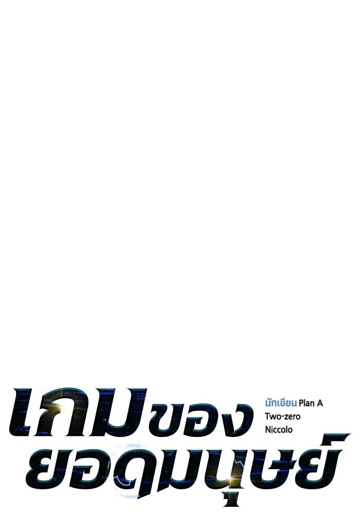 Superhuman Battlefield ตอนที่ 99 แปลไทย page 27