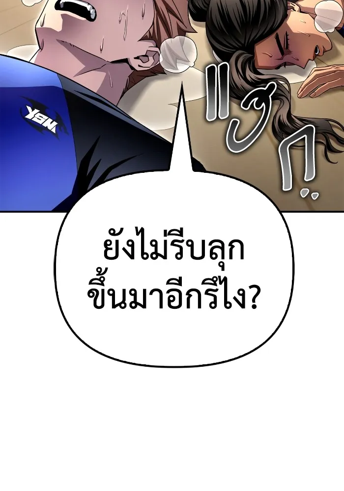 Superhuman Battlefield ตอนที่ 99 แปลไทย page 31