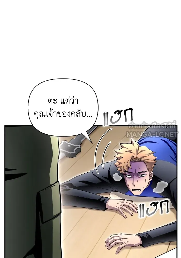 Superhuman Battlefield ตอนที่ 99 แปลไทย page 32