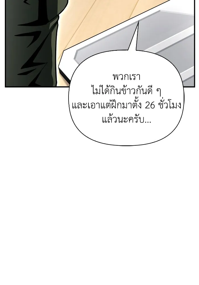 Superhuman Battlefield ตอนที่ 99 แปลไทย page 33