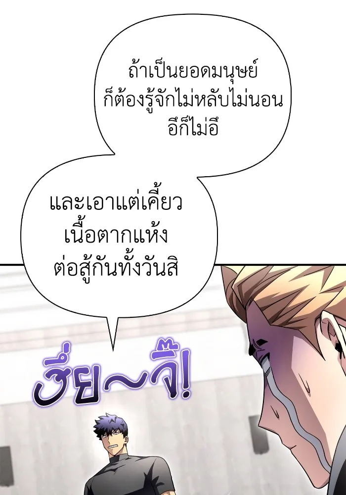 Superhuman Battlefield ตอนที่ 99 แปลไทย page 34