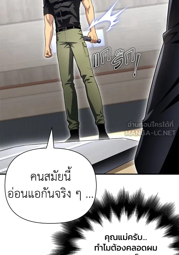 Superhuman Battlefield ตอนที่ 99 แปลไทย page 35