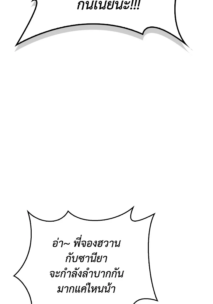 Superhuman Battlefield ตอนที่ 99 แปลไทย page 46