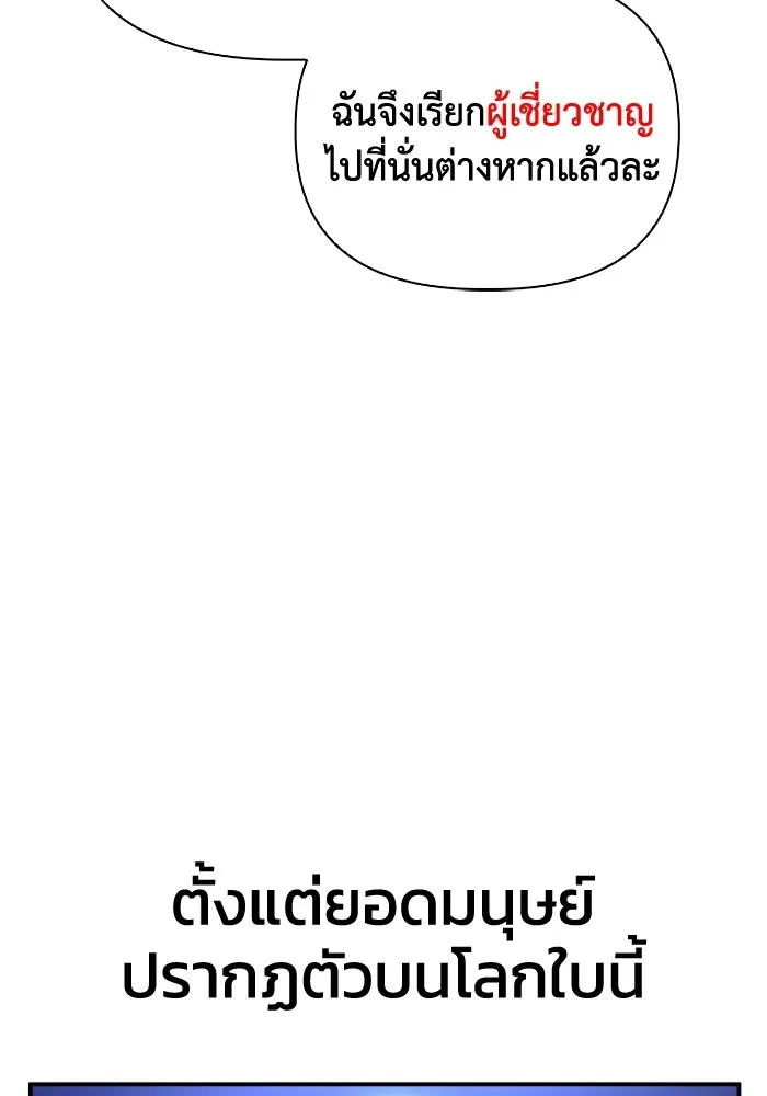 Superhuman Battlefield ตอนที่ 99 แปลไทย page 54