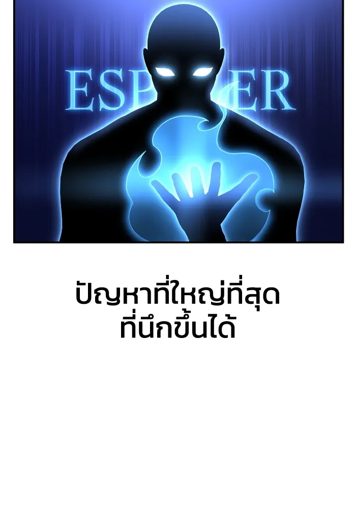Superhuman Battlefield ตอนที่ 99 แปลไทย page 55