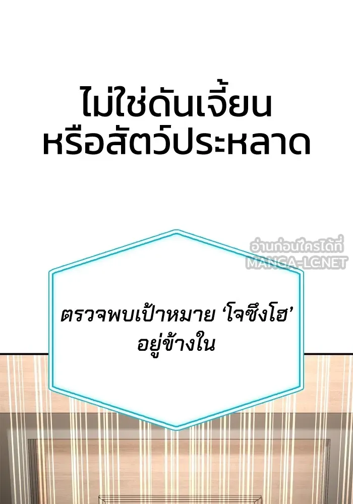 Superhuman Battlefield ตอนที่ 99 แปลไทย page 56