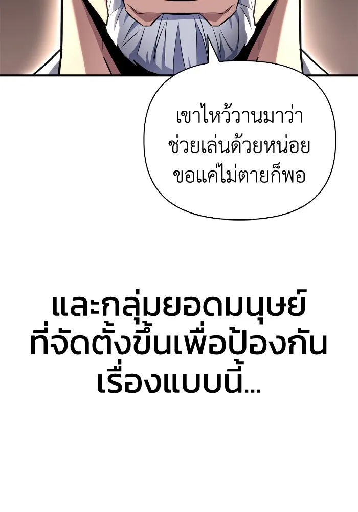 Superhuman Battlefield ตอนที่ 99 แปลไทย page 60