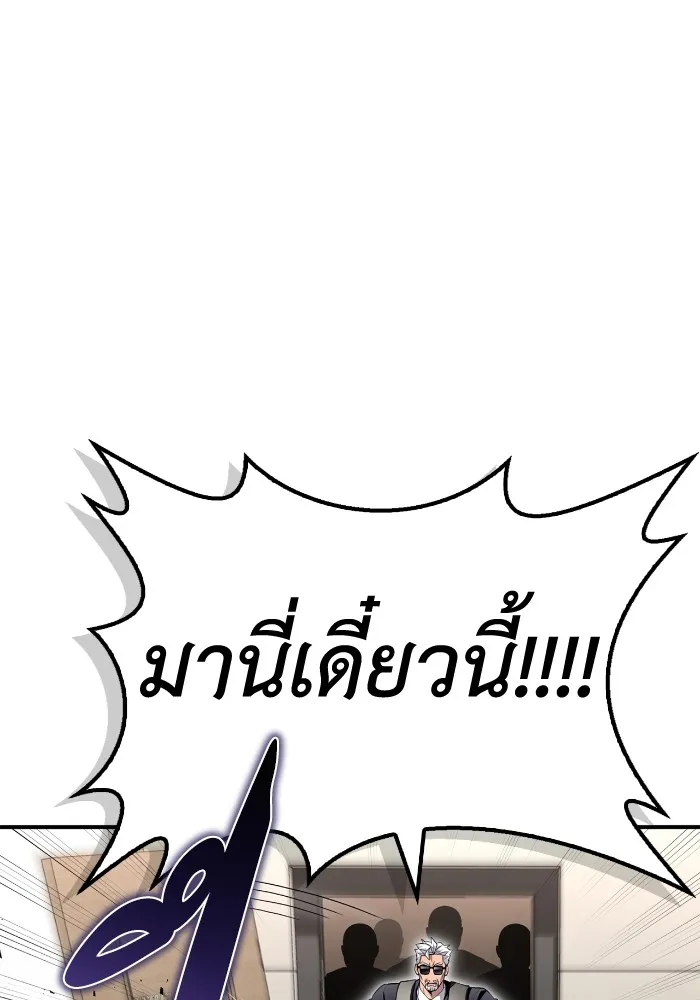 Superhuman Battlefield ตอนที่ 99 แปลไทย page 61