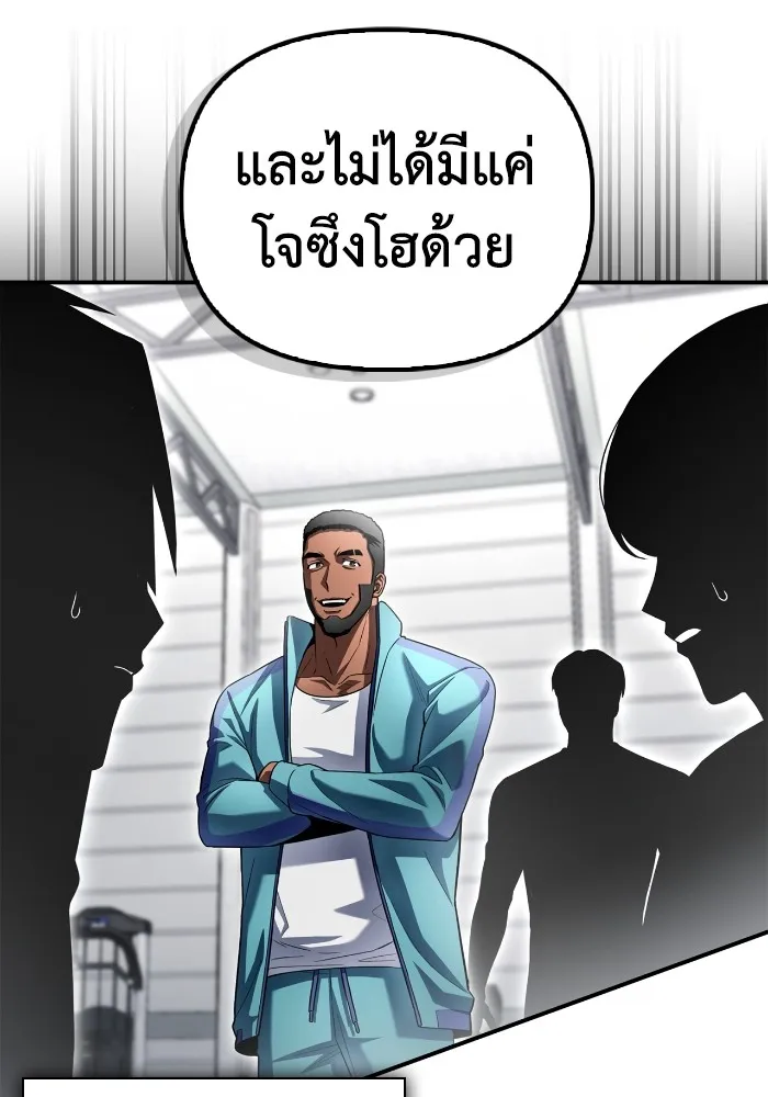 Superhuman Battlefield ตอนที่ 99 แปลไทย page 69