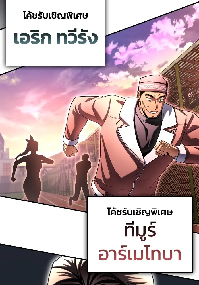 Superhuman Battlefield ตอนที่ 99 แปลไทย page 70