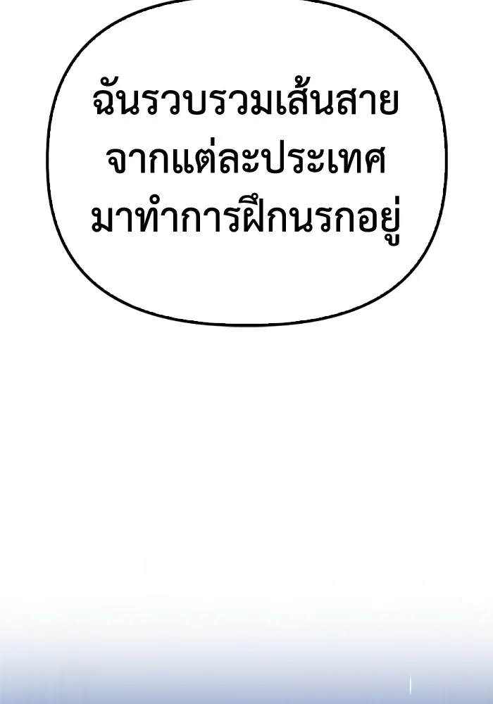 Superhuman Battlefield ตอนที่ 99 แปลไทย page 72