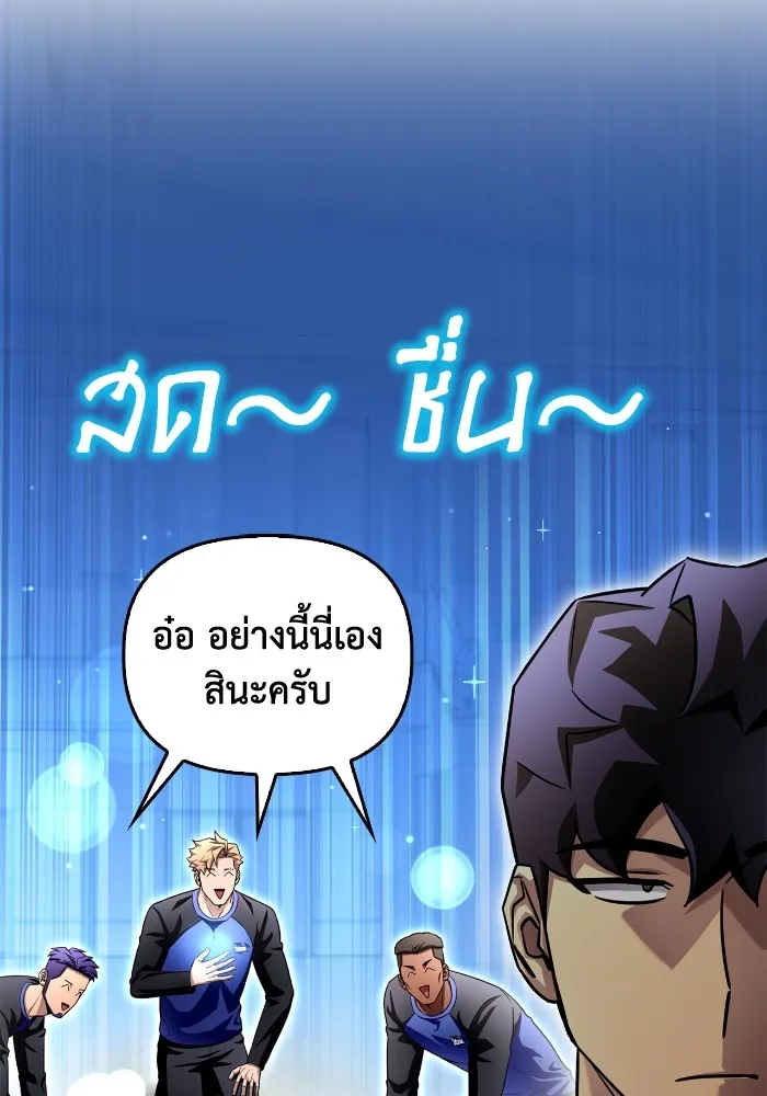 Superhuman Battlefield ตอนที่ 99 แปลไทย page 73