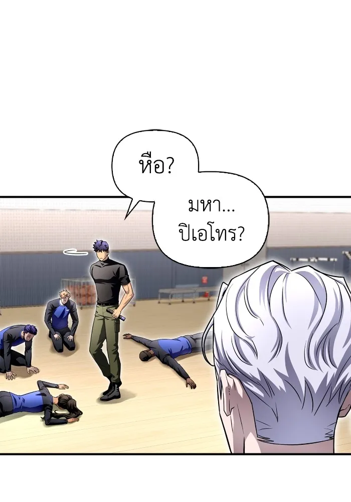 Superhuman Battlefield ตอนที่ 99 แปลไทย page 76