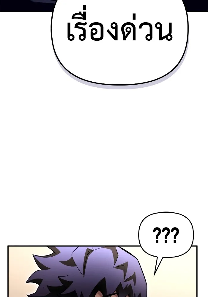 Superhuman Battlefield ตอนที่ 99 แปลไทย page 79