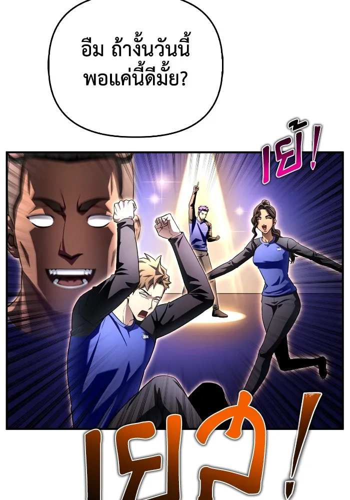 Superhuman Battlefield ตอนที่ 99 แปลไทย page 81