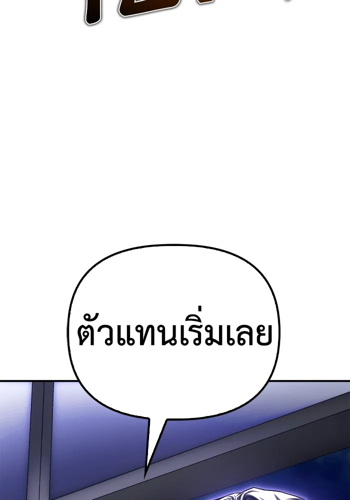 Superhuman Battlefield ตอนที่ 99 แปลไทย page 82