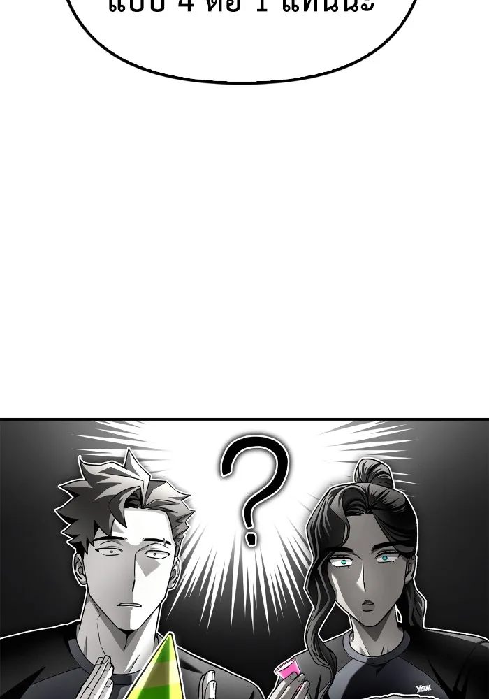 Superhuman Battlefield ตอนที่ 99 แปลไทย page 84