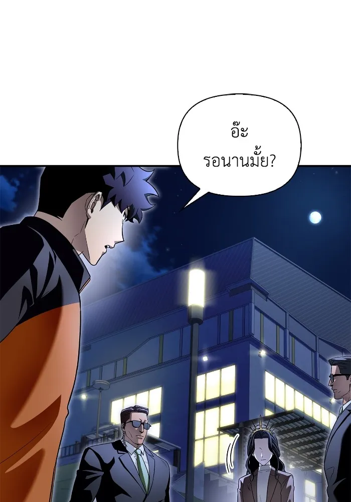 Superhuman Battlefield ตอนที่ 99 แปลไทย page 90