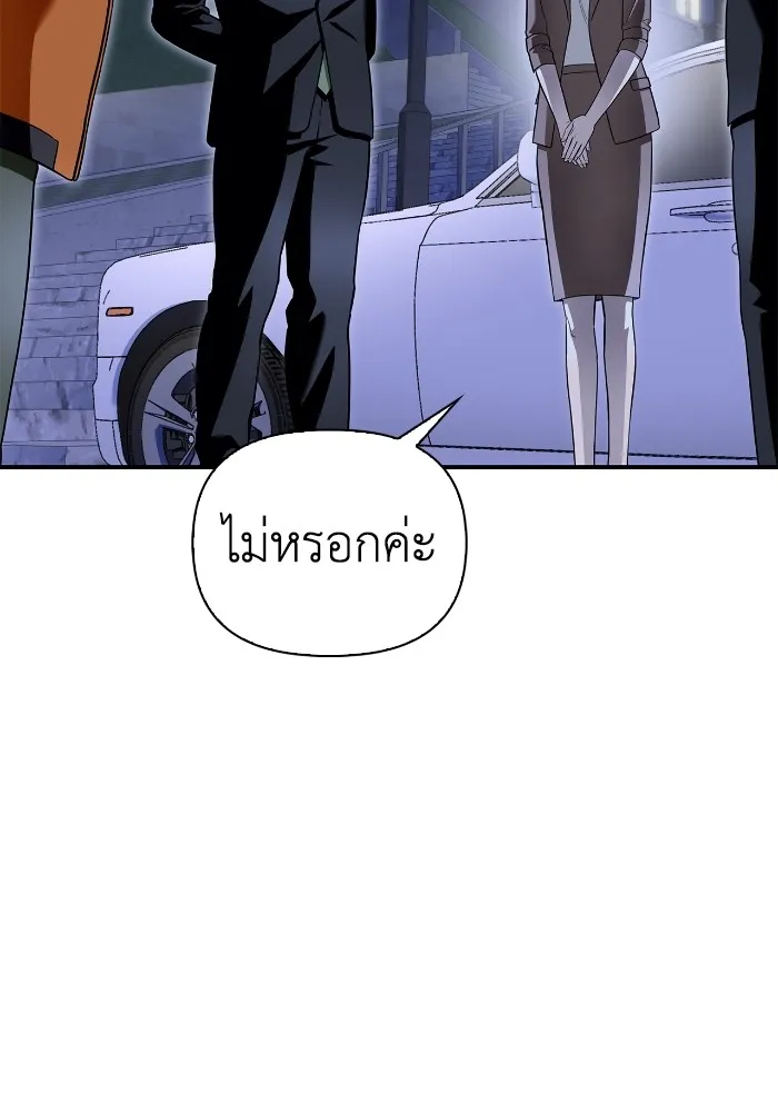 Superhuman Battlefield ตอนที่ 99 แปลไทย page 91