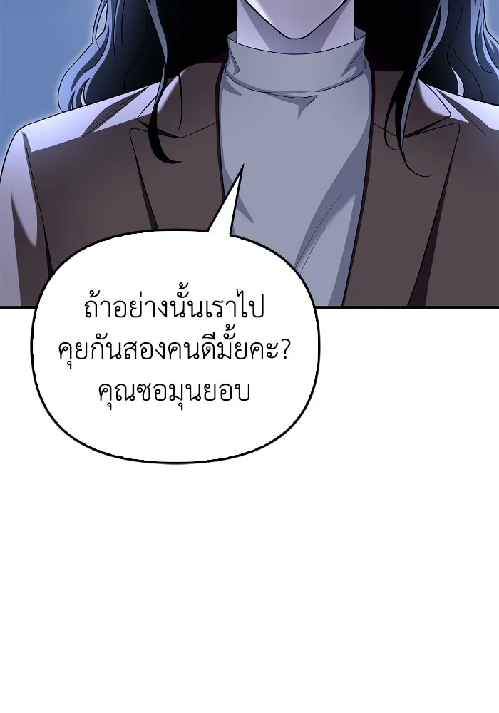 Superhuman Battlefield ตอนที่ 99 แปลไทย page 93