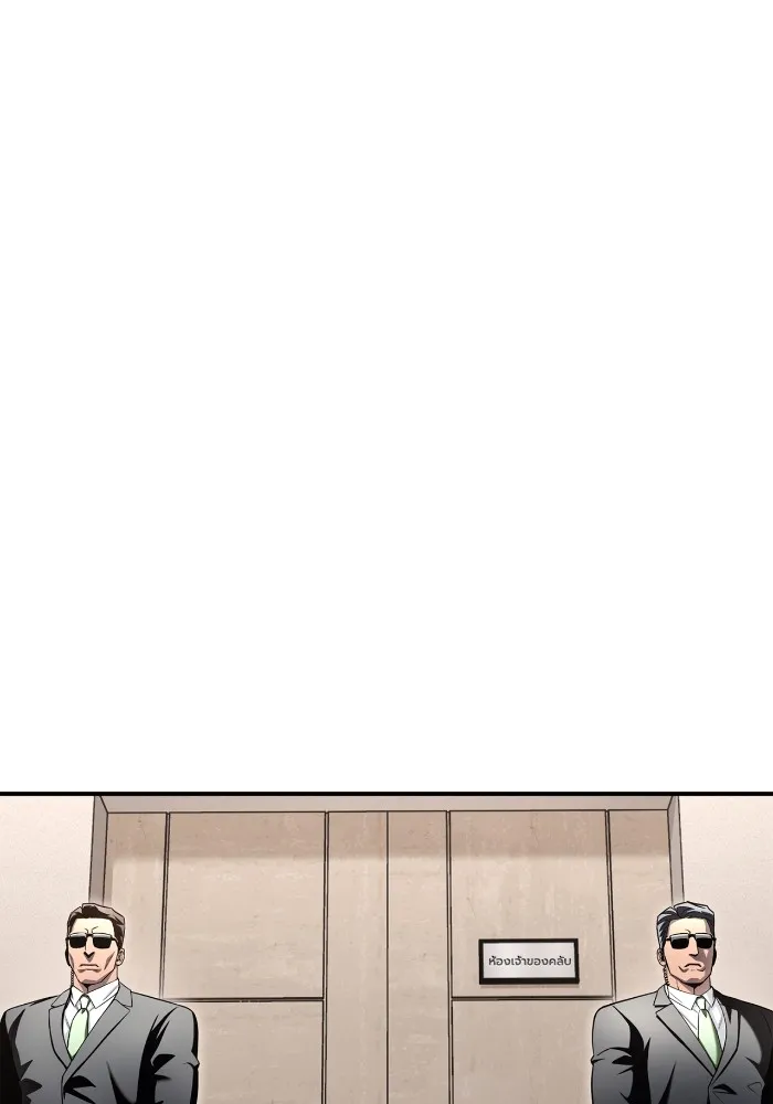 Superhuman Battlefield ตอนที่ 99 แปลไทย page 94