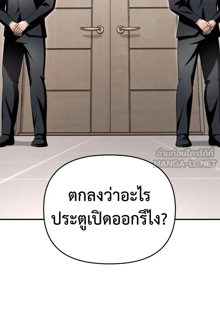 Superhuman Battlefield ตอนที่ 99 แปลไทย page 95