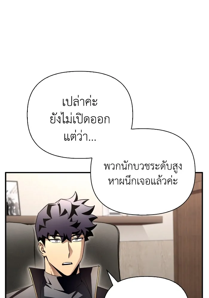 Superhuman Battlefield ตอนที่ 99 แปลไทย page 96