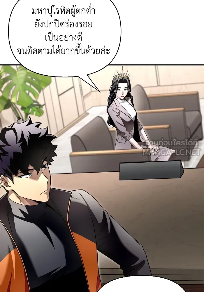 Superhuman Battlefield ตอนที่ 99 แปลไทย page 98
